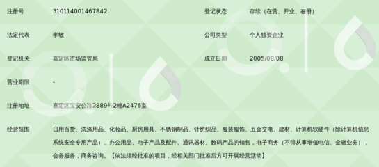 上海高见远识贸易商行 日用品贸易领域的洞察者与连接者